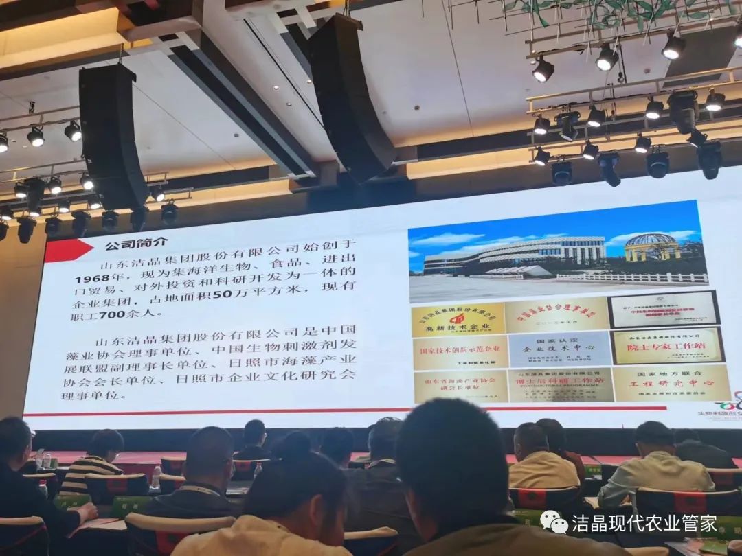 潔晶集團受邀參加ABS 2023第七屆農業生物刺激劑與農業綠色發展大會